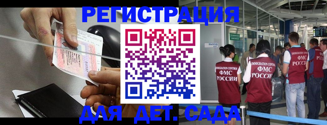 временная регистрация для школы в Армянске