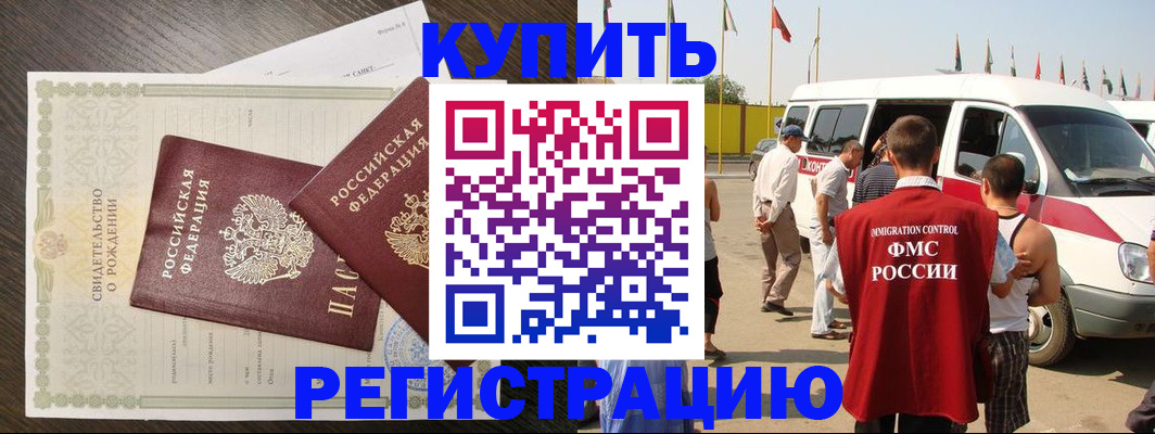 временная регистрация адрес в Армянске