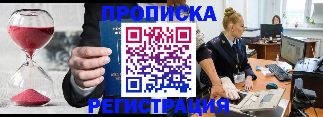 прописка гарантия в Армянске
